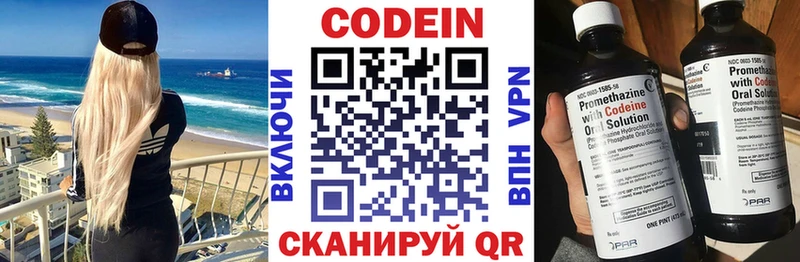 Codein напиток Lean (лин)  Купить где  Кировград 